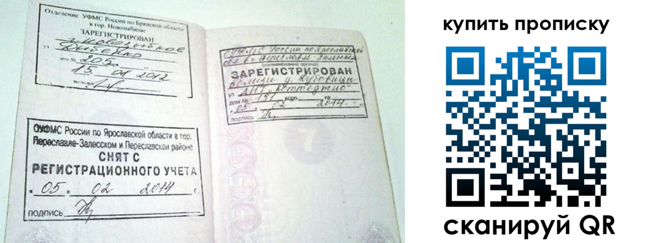прописка ребенка в Нягани