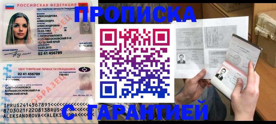 купить прописку в Нягани